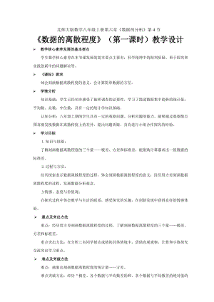 北師大版八年級上冊數學6.4.1《方差與標準差》教案（河南部級優課）.doc