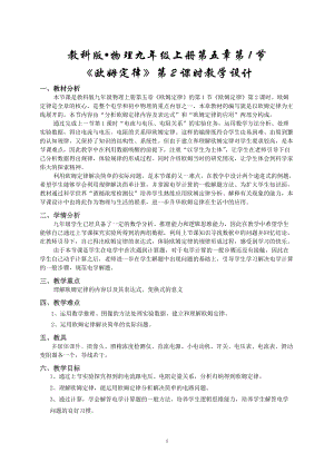 教科版九年級(jí)上冊(cè)物理5.1歐姆定律-教案-重慶省級(jí)優(yōu)課.doc