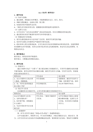 教科版八年級下冊物理11.1杠桿-教案-天津部級優課.doc
