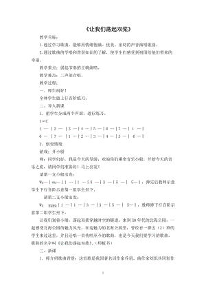 人音版四年級上冊音樂6演唱《讓我們蕩起雙槳》教案（河北市級優課）.doc