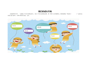 人教版八年級上冊地理6《讓我們的學校更美好》思維導圖.doc