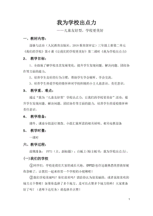 人教版八年級上冊地理6讓我們的學校更美好教案（湖南省級優課）.doc