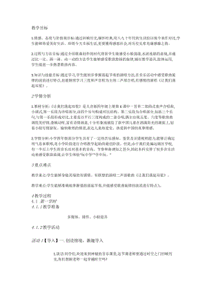 人音版四年級上冊音樂6演唱讓我們蕩起雙槳教案（廣東部級優課）.doc