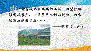 人教版八年級上冊地理第4章第1節交通運輸教學課件.pptx