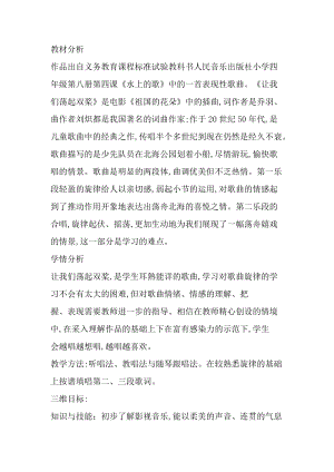 人音版四年級上冊音樂6演唱《讓我們蕩起雙槳》教案（吉林縣級優課）.doc