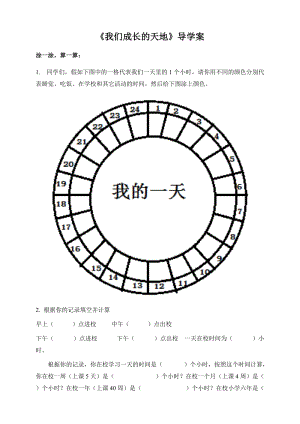 人教版八年級上冊地理6讓我們的學校更美好導學案.docx