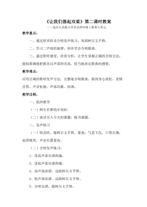 人音版四年級上冊音樂6演唱《讓我們蕩起雙槳》教案（四川市級優課）.docx