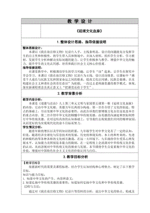 人教部編版九年級上冊道德與法制5.1延續文化血脈教案（建設兵團省級優課）.doc
