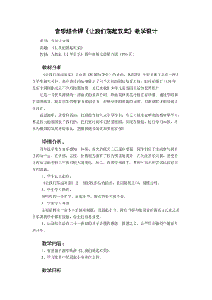 人音版四年級上冊音樂6演唱《讓我們蕩起雙槳》教案（廣東市級優(yōu)課）.doc