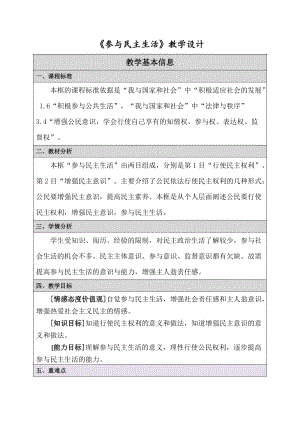 人教部編版九年級上冊道德與法制3.2參與民主生活教案（寧夏市級優課）.doc