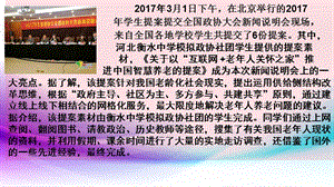 人教部編版九年級(jí)上冊(cè)道德與法制3.2《參與民主生活》課件（湖南市級(jí)優(yōu)課）.pptx