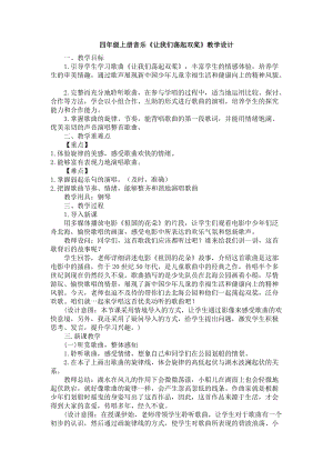 人音版四年級上冊音樂6演唱《讓我們蕩起雙槳》教案（安徽市級優(yōu)課）.doc