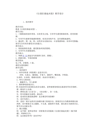 人音版四年級上冊音樂6演唱《讓我們蕩起雙槳》教案（安徽市優(yōu)）.docx