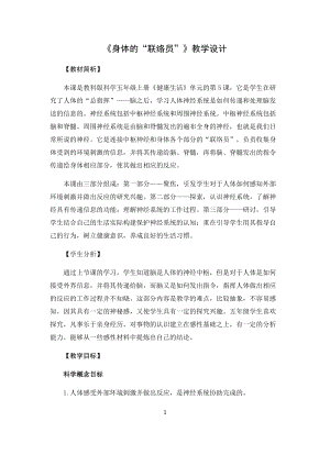 教科版（2017）五年級科學上冊教案-4.5《身體的聯絡員》.docx