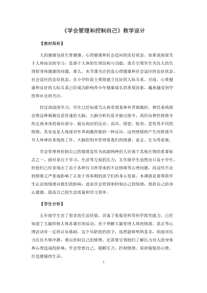 教科版（2017）五年級科學上冊教案-4.6《學會管理和控制自己》.docx