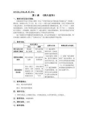 人教部編版八年級上冊歷史1《鴉片戰爭》教案（西藏省級優課）.doc