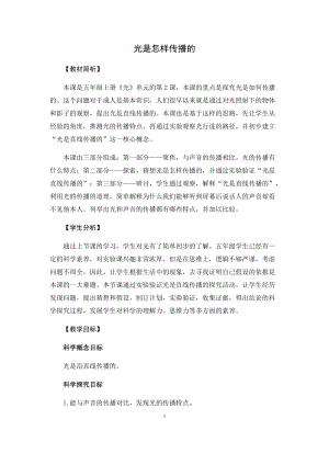 教科版（2017）五年級科學上冊教案-1.2《光是怎樣傳播的》.docx