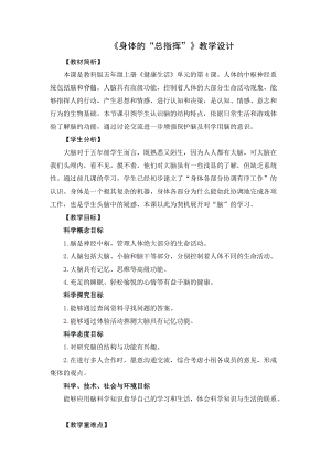 教科版（2017）五年級科學(xué)上冊教案-4.4身體的“總指揮”.docx