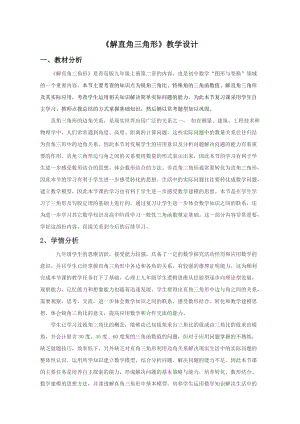 青島版九年級上冊數學2.6解直角三角形的知識結構教案附課后反思（山東部級優課）.doc