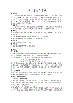 人教部編版二年級下冊道德與法制15堅持才會有收獲教案（安徽部級優課）.doc