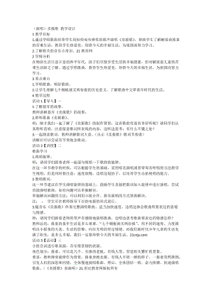 湘藝教版三年級上冊音樂8《賣報歌》教案（趙老師公開課作品）.doc
