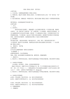 湘藝教版三年級上冊音樂10《牧場上的家》教案（李老師公開課作品）.docx