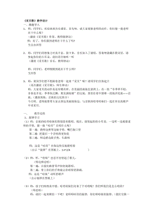 湘藝教版三年級上冊音樂10采貝歌教案（周老師公開課作品）.docx