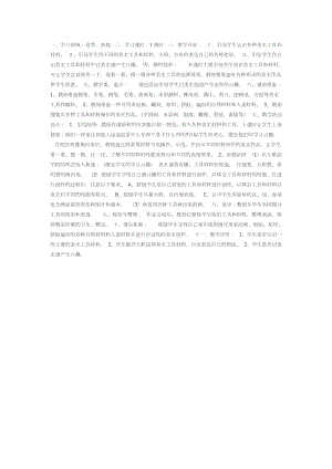 人教版一年級上冊美術1《認識美術工具》教案（韋老師公開課作品）.docx