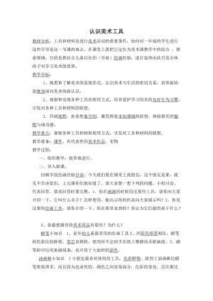 人教版一年級上冊美術1《認識美術工具》教案（楊老師公開課作品）.doc