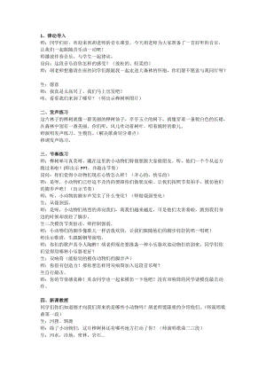 湘藝教版三年級上冊音樂10銀色的樺樹林教案（許老師公開課作品）.doc