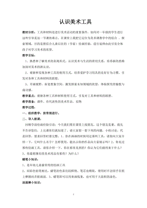 人教版一年級上冊美術1《認識美術工具》教案（常老師公開課作品）.doc