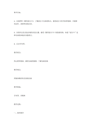 湘藝教版三年級上冊音樂9《微笑波爾卡》教案（鄭老師公開課作品）.docx