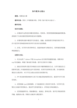湘藝教版三年級上冊音樂11《如今家鄉山連山》教案（許老師公開課作品）.docx