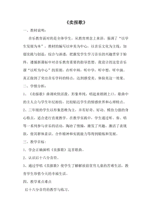 湘藝教版三年級上冊音樂8《賣報歌》教案（尤老師公開課作品）.doc