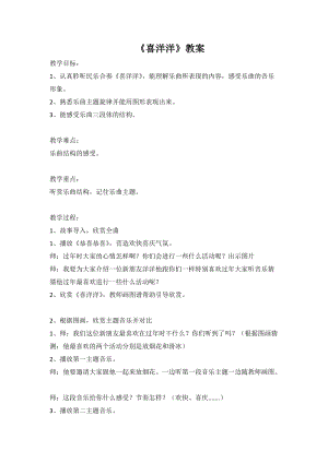 湘藝教版三年級上冊音樂11《喜洋洋》教案（孫老師公開課作品）.docx