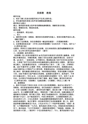 湘藝教版三年級上冊音樂8《賣報歌》教案（戚老師公開課作品）.docx