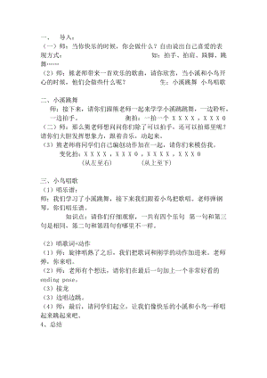 湘藝教版三年級上冊音樂9《快樂小舞曲》教案（孫老師公開課作品）.docx