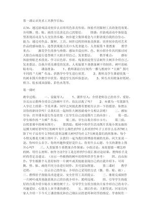 人教版一年級上冊美術1《認識美術工具》教案（竇老師公開課作品）.docx