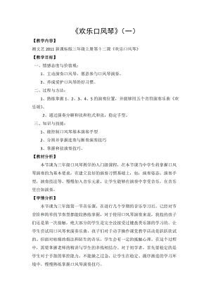 湘藝教版三年級上冊音樂12《快樂的口風(fēng)琴（一）》教案（孫老師公開課作品）.docx