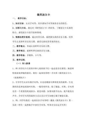 湘藝教版三年級上冊音樂9《微笑波爾卡》教案（趙老師公開課作品）.docx