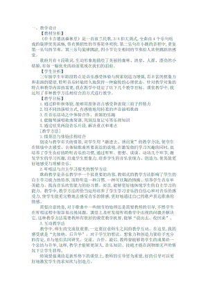 湘藝教版三年級上冊音樂9《在卡吉德洛森林里》教案（吳老師公開課作品）.docx