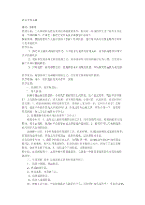 人教版一年級上冊美術(shù)1《認(rèn)識美術(shù)工具》教案（成老師公開課作品）.doc