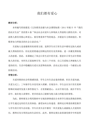 人教部編版三年級下冊道德與法制10《愛心的傳遞者》教案（福建部級優課）.docx