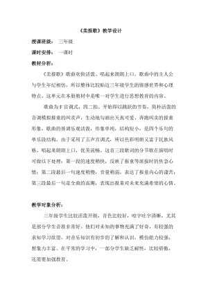 湘藝教版三年級上冊音樂8《賣報歌》教案（沈老師公開課作品）.doc