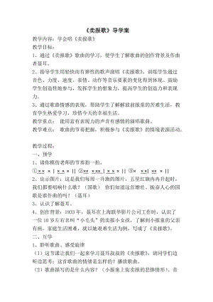 湘藝教版三年級上冊音樂8《賣報歌》教案（云老師公開課作品）.docx