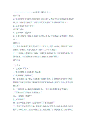 湘藝教版三年級上冊音樂8《賣報歌》教案（秦老師公開課作品）.doc