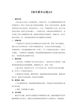湘藝教版三年級上冊音樂11《如今家鄉山連山》教案（錢老師公開課作品）.docx