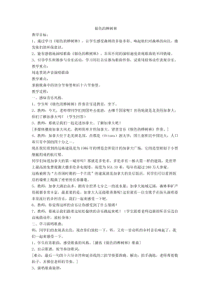 湘藝教版三年級上冊音樂10《銀色的樺樹林》教案（秦老師公開課作品）.docx