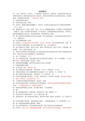 湘藝教版三年級上冊音樂12《恰利利恰利》教案（蔣老師公開課作品）.docx