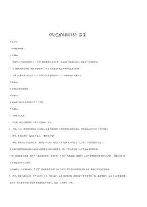 湘藝教版三年級上冊音樂10《銀色的樺樹林》教案（張老師公開課作品）.docx